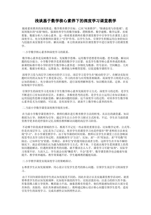 浅谈基于数学核心素养下的深度学习课堂教学