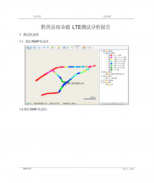 黔西县雨朵镇LTE测试分析报告