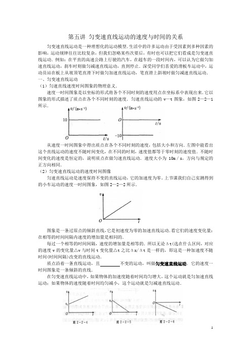 第五讲 匀变速直线运动的速度与时间的关系