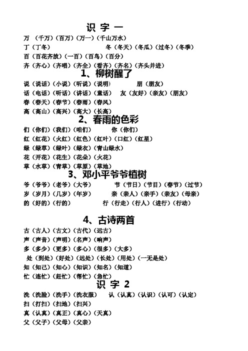 一年级下册生字扩词(全册都有)下学期期末