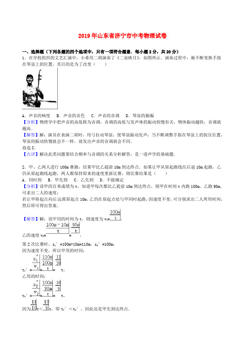 山东省济宁市2019年中考物理真题试题(含解析)