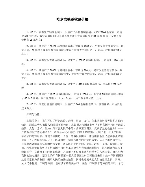 哈尔滨钱币收藏价格