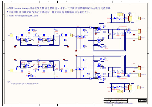 英国马蒂斯(Matisse Fantasy)梦幻胆前级电路图