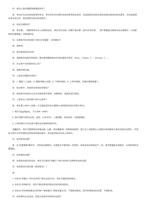 阳光高考：自主招生特殊类型报名平台常见问题