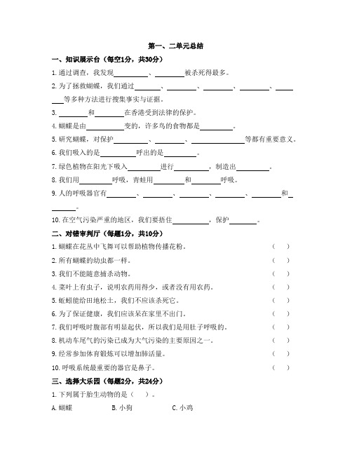 四年级下册科学试题第一、二单元总结 大象版(含答案)