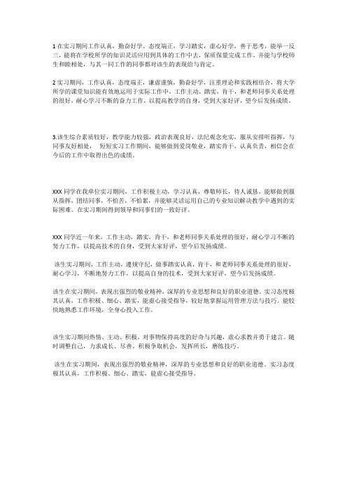 顶岗实习各种评语