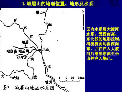 峨眉山地质实习介绍