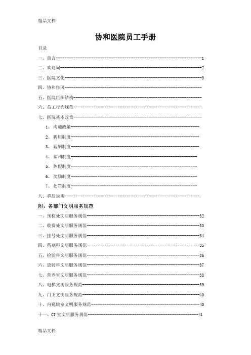 最新协和医院员工手册