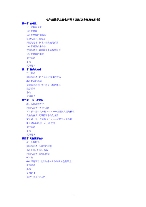 最新人教版初中数学目录  三年(七年级至九年级)