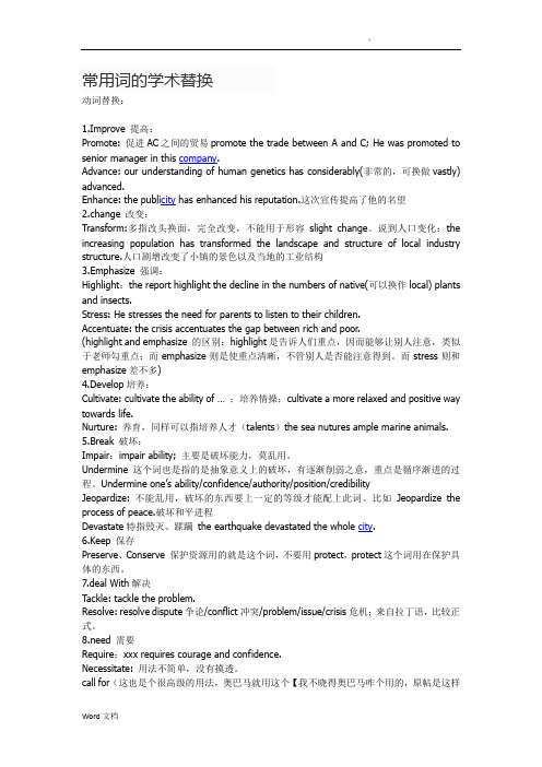 学术写作中常用高级用词替换