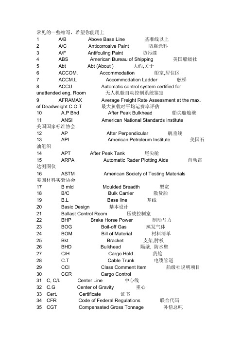 船舶常见的一些缩写.doc