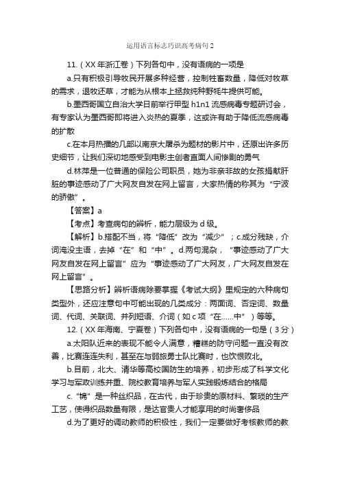 运用语言标志巧识高考病句2