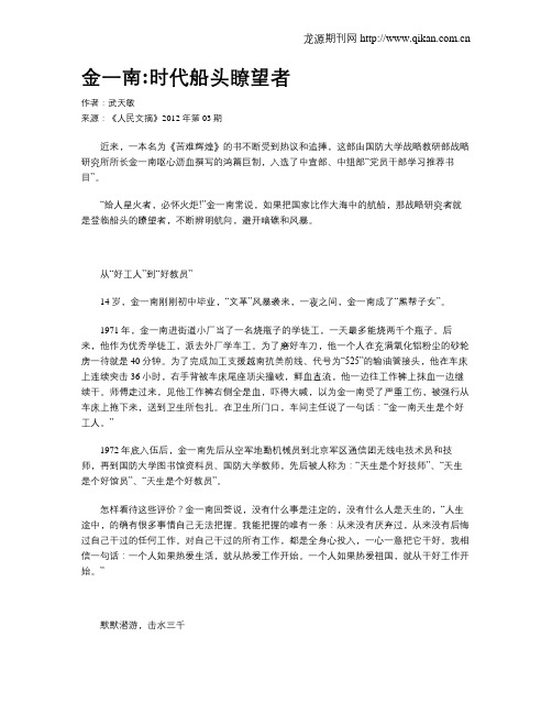 金一南时代船头瞭望者