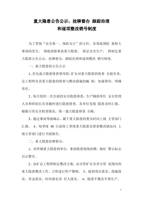 重大隐患公告公示