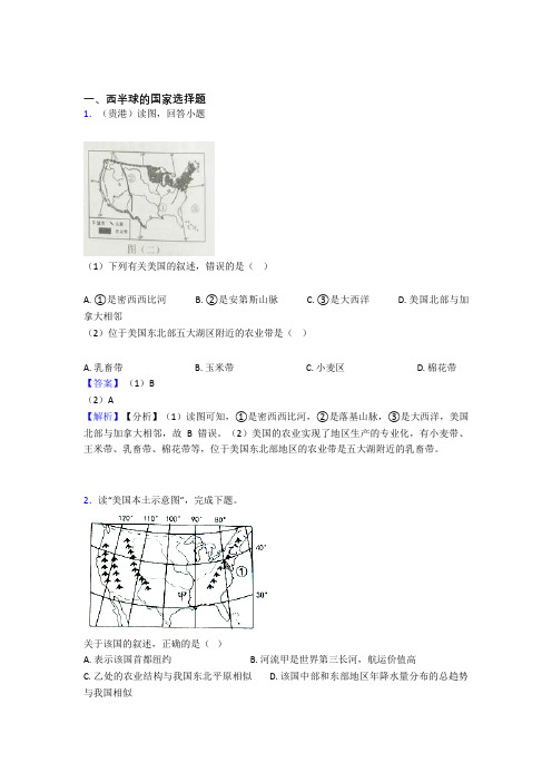 初中地理 西半球的国家(附答案)50