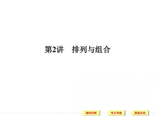 【人教A版】2018版高考数学(理)一轮设计：第11章-计数原理、概率、随机变量及其分布第2讲