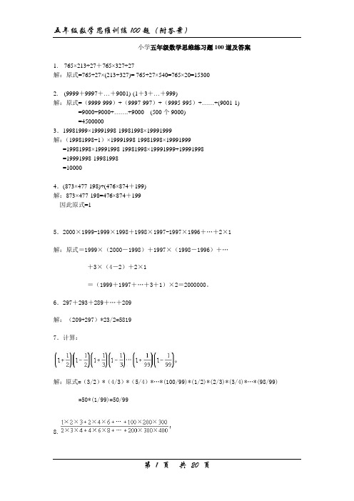 小学五年级数学思维练习题100道及答案