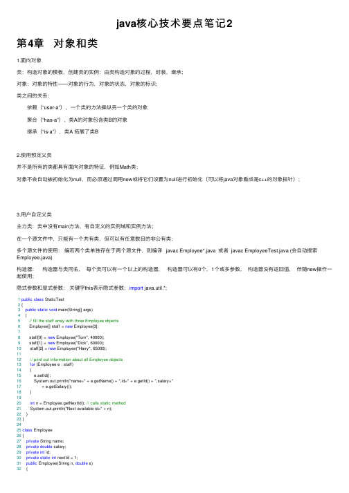 java核心技术要点笔记2