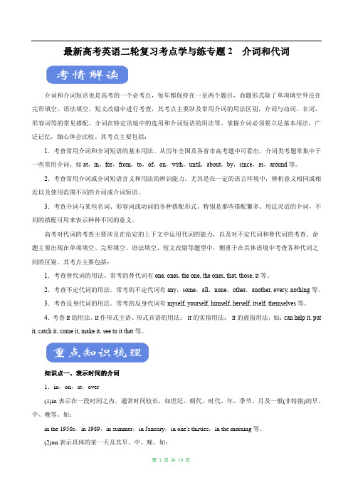 最新高考英语二轮复习考点学与练专题02 介词和代词(讲)