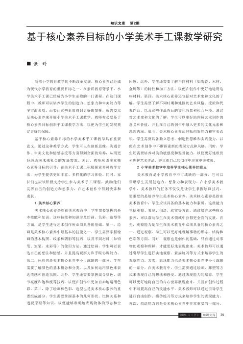 基于核心素养目标的小学美术手工课教学研究