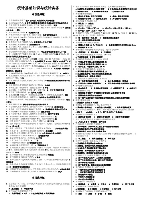 统计基础知识与统计实务期末复习题及答案