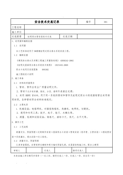 虹吸雨水技术交底大全