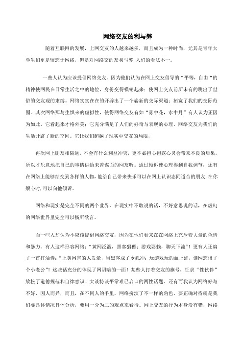 网络交友利弊辩论赛资料