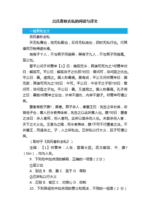 吕氏春秋去私的阅读与译文