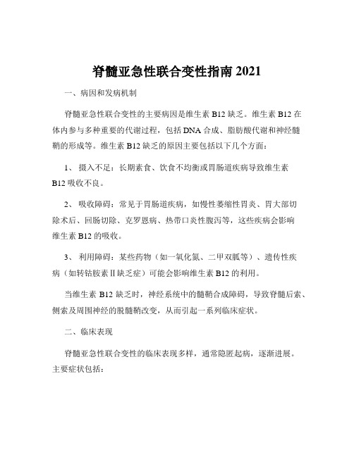 脊髓亚急性联合变性指南2021