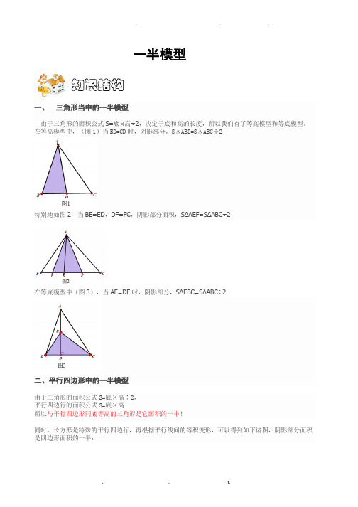 五年级奥数-一半模型-