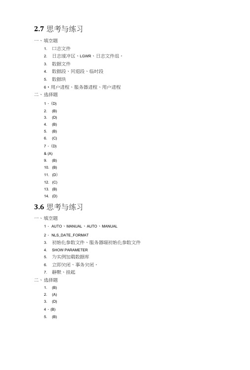 Oracleg标准教程思考与练习答案.doc