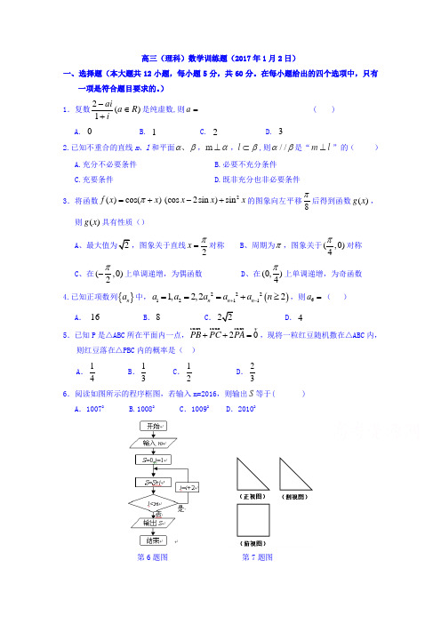 湖北省浠水县实验高级中学2017届高三数学(理)测试题(2017年1月2日)Word版含答案