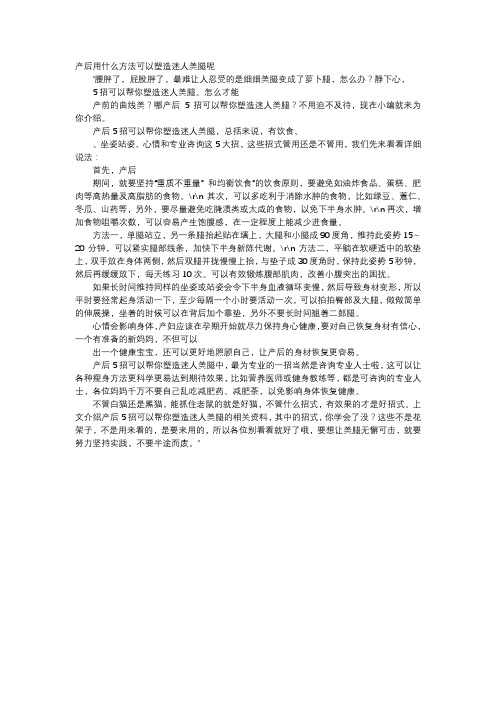 育儿知识-产后用什么方法可以塑造迷人美腿呢