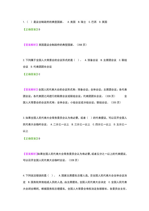 自考《宪法学》9-10章 选择题及答案分析