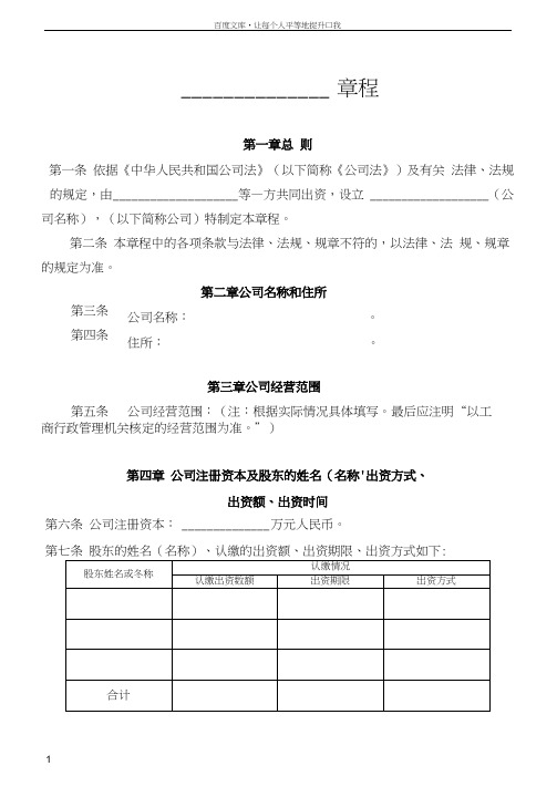 北京公司章程范本工商局网站下载的