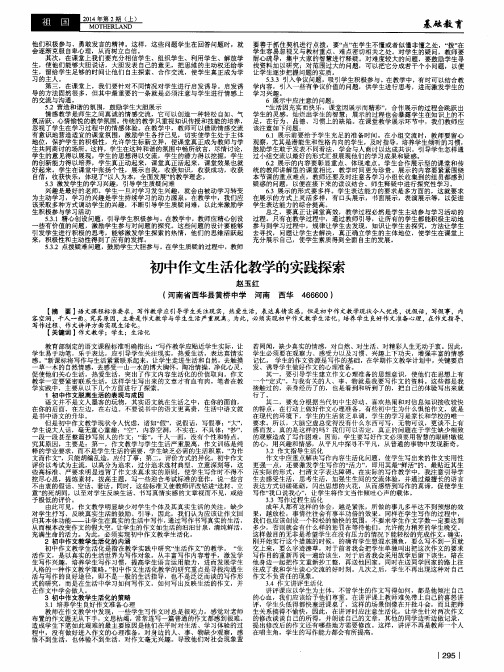 初中作文生活化教学的实践探索