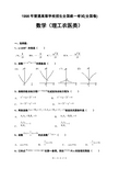 1998年高考数学 理工农医类、全国卷 真题