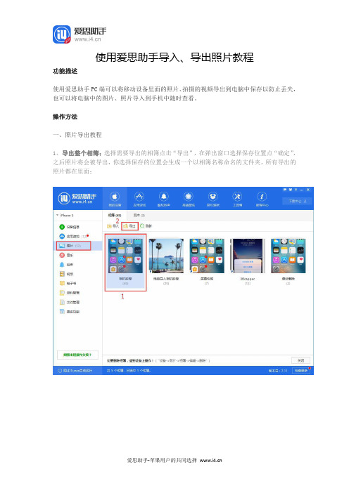 使用爱思助手导入、导出照片教程