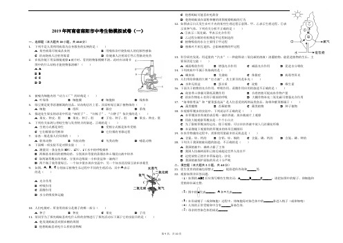 2019年河南省南阳市中考生物模拟试卷(一)-解析版