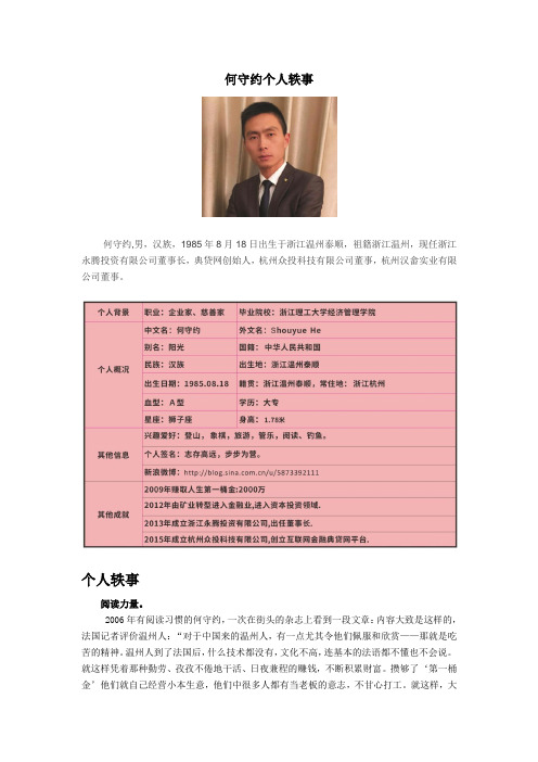 何守约个人轶事