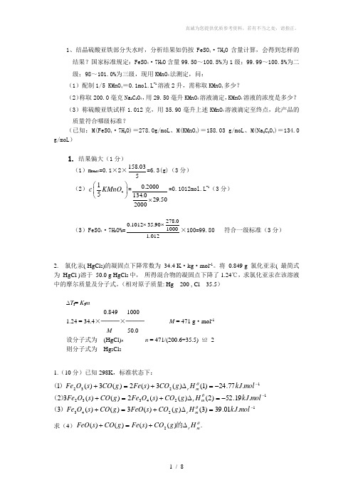 无机及分析化学(董元彦)期末考试出题用-计算题