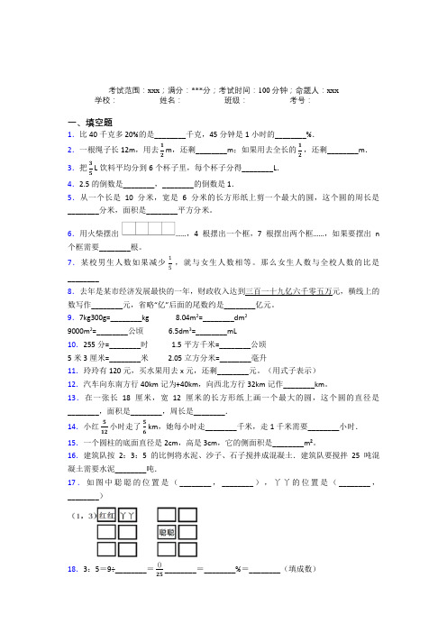 数学小升初填空题专项练习知识点总结(含答案)(2)