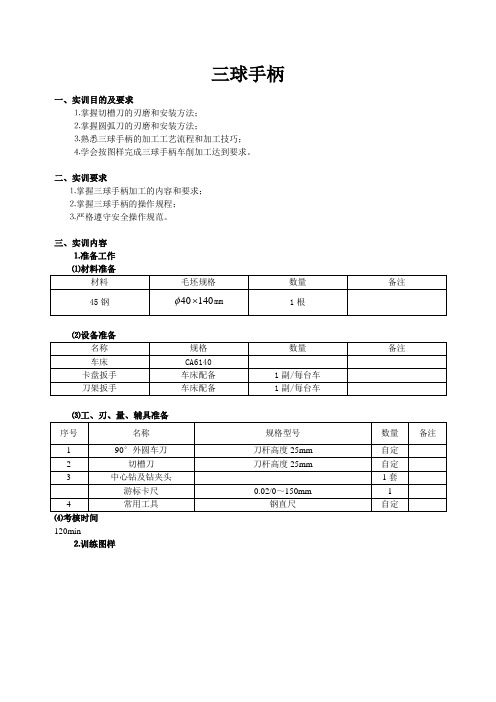 数控考核项目——三球手柄