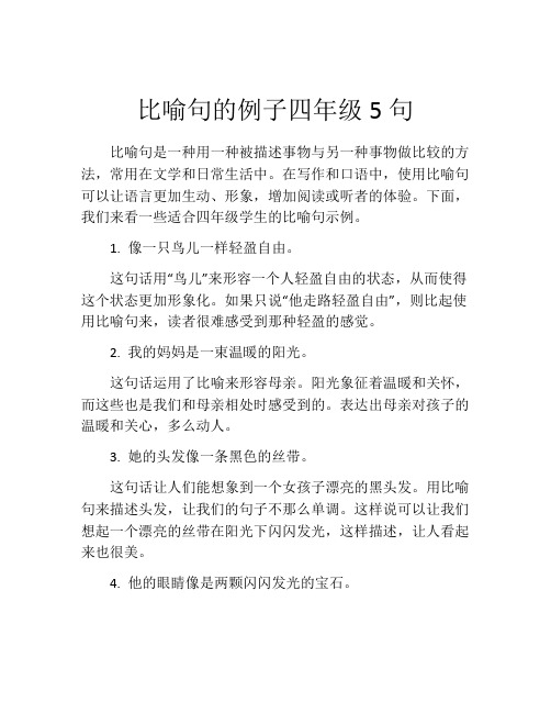 比喻句的例子四年级5句