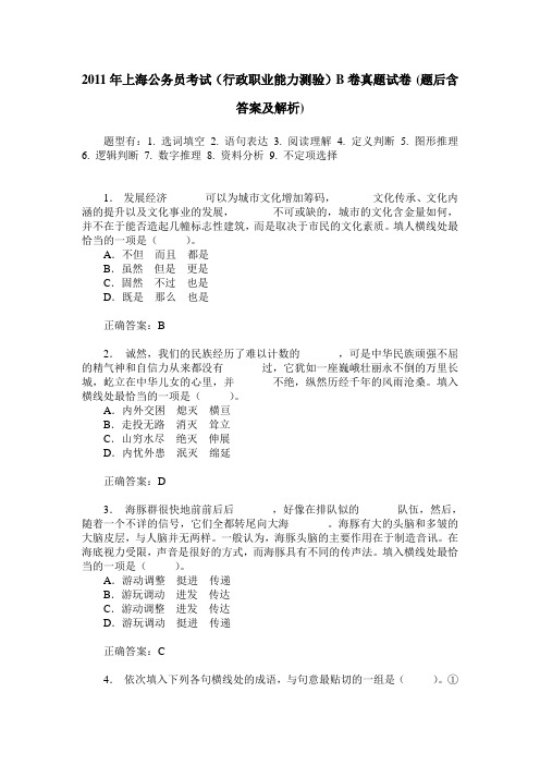 2011年上海公务员考试(行政职业能力测验)B卷真题试卷(题后含答案及解析)