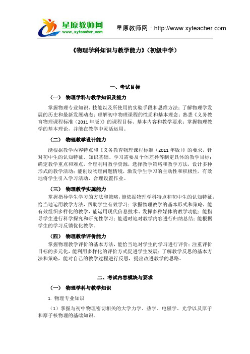 2015下半年江西省教师招聘《物理学科知识与教学能力》(初级中学)考试大纲