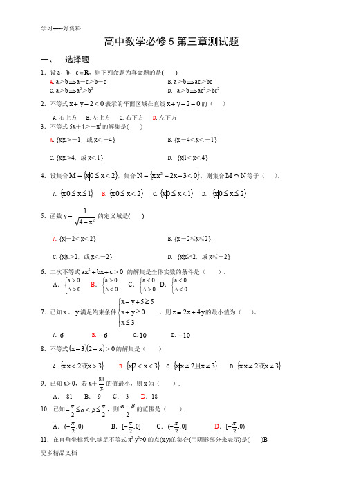 高中数学必修5第三章测试题含答案汇编