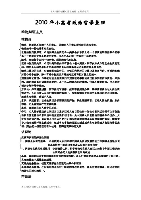 小高考政治哲学整理