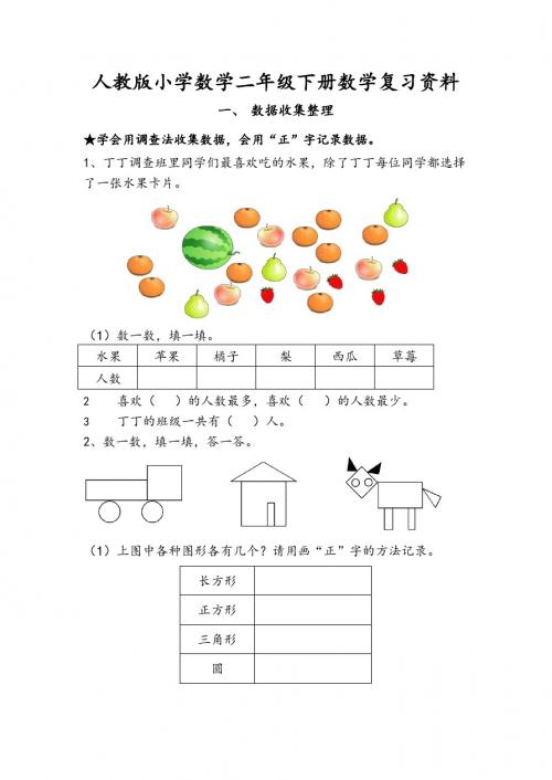 2015年新版人教版二年级下学期数学复习题1-8单元