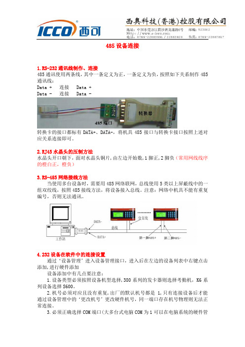 485设备连接图